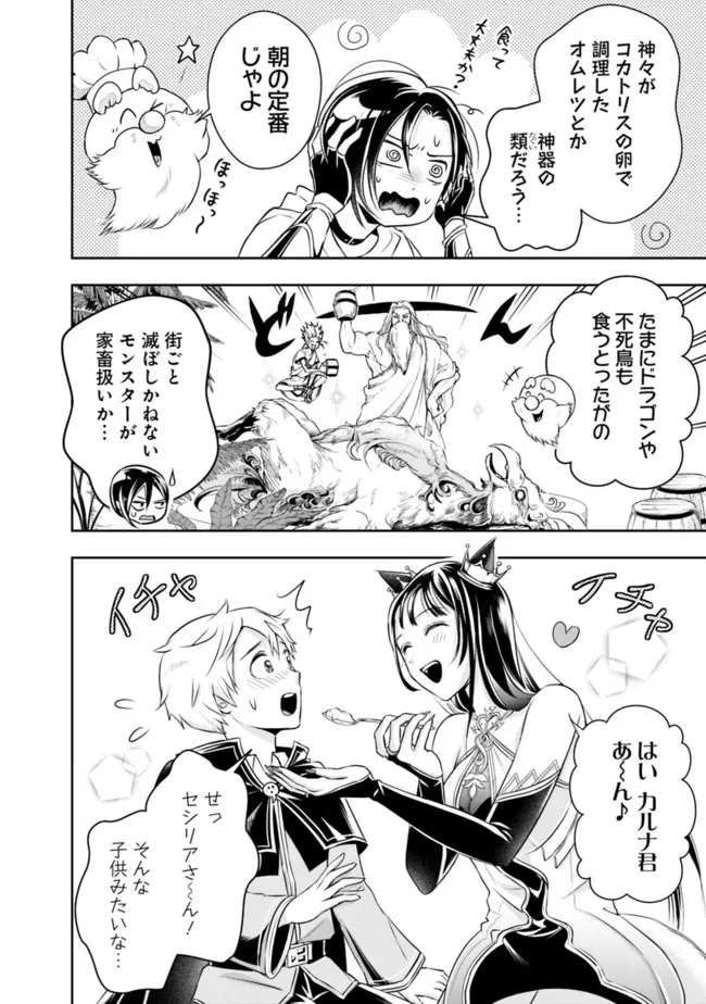 失業賢者の成り上がり　～嫌われた才能は世界最強でした～ - 第90話 - Page 8