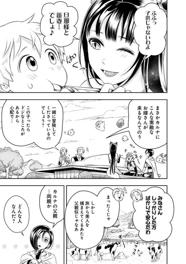 失業賢者の成り上がり　～嫌われた才能は世界最強でした～ - 第90話 - Page 9