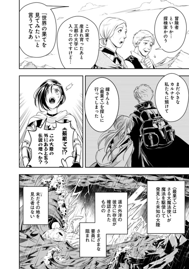 失業賢者の成り上がり　～嫌われた才能は世界最強でした～ - 第90話 - Page 10