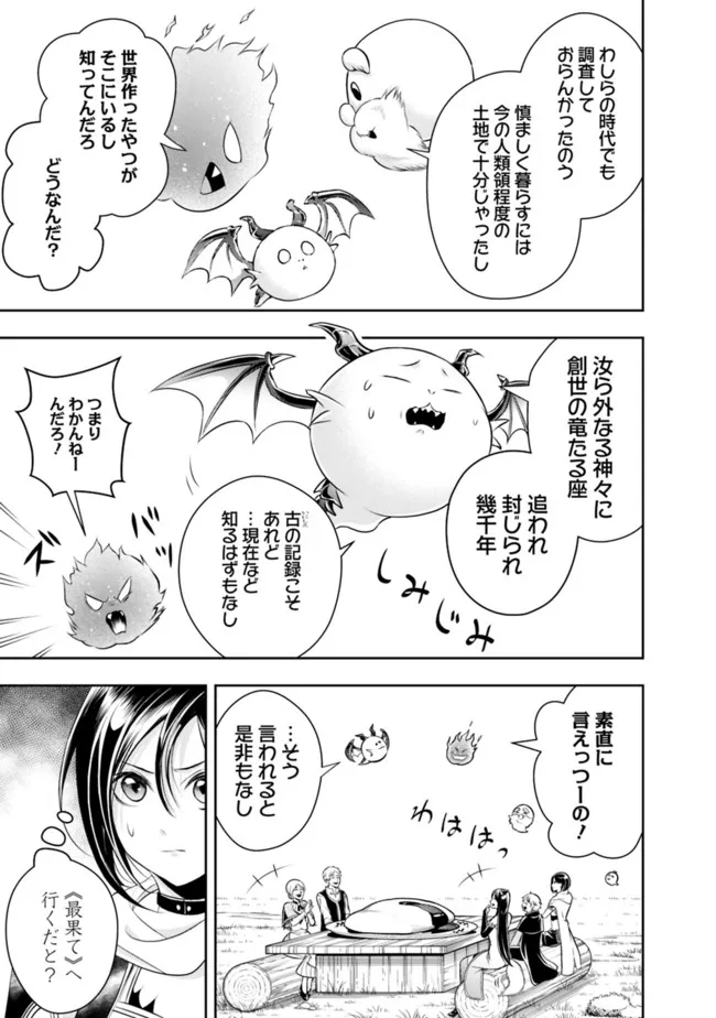 失業賢者の成り上がり　～嫌われた才能は世界最強でした～ - 第90話 - Page 11