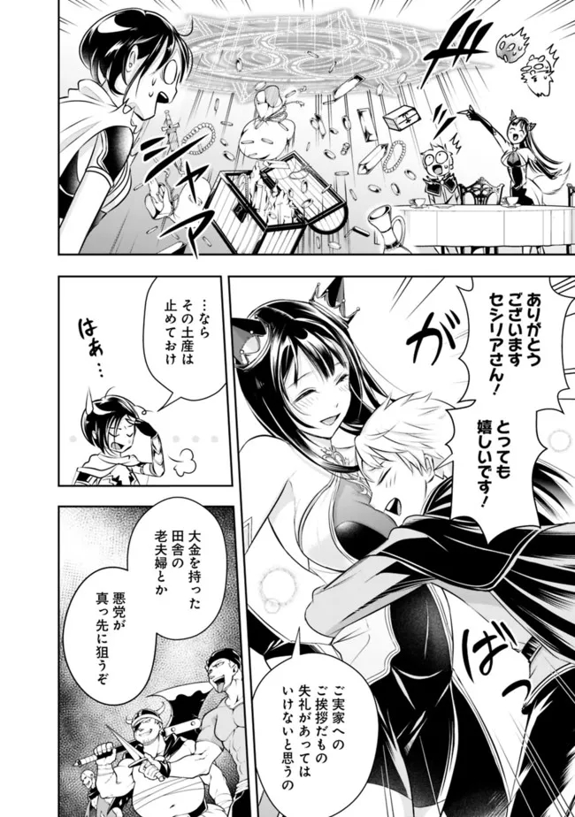 失業賢者の成り上がり　～嫌われた才能は世界最強でした～ - 第89話 - Page 2