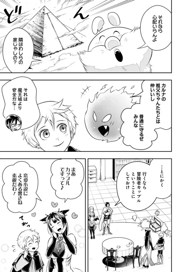 失業賢者の成り上がり　～嫌われた才能は世界最強でした～ - 第89話 - Page 3