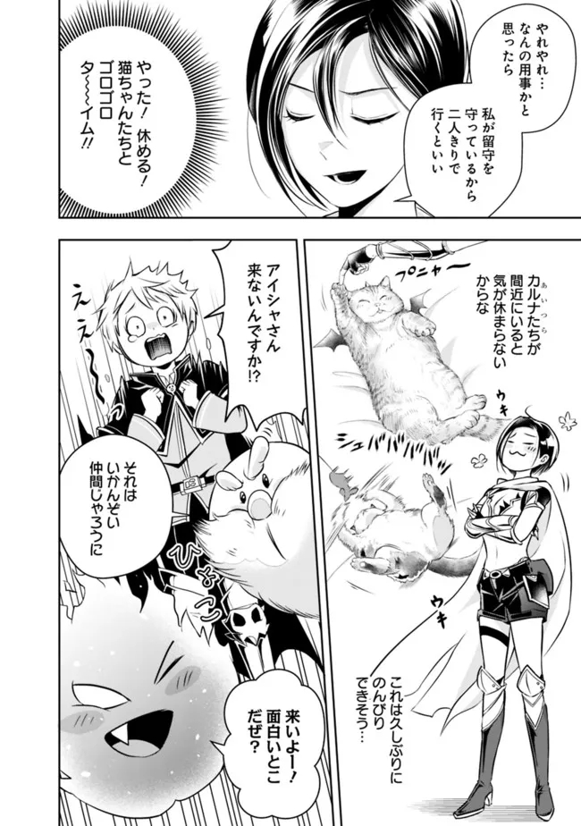 失業賢者の成り上がり　～嫌われた才能は世界最強でした～ - 第89話 - Page 4