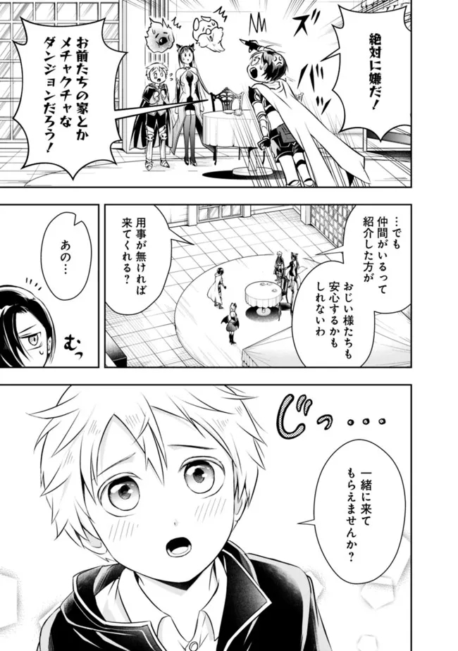 失業賢者の成り上がり　～嫌われた才能は世界最強でした～ - 第89話 - Page 5