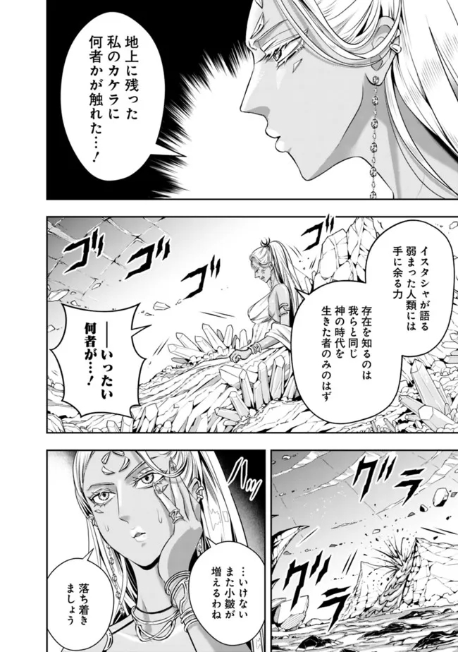 失業賢者の成り上がり　～嫌われた才能は世界最強でした～ - 第89話 - Page 12