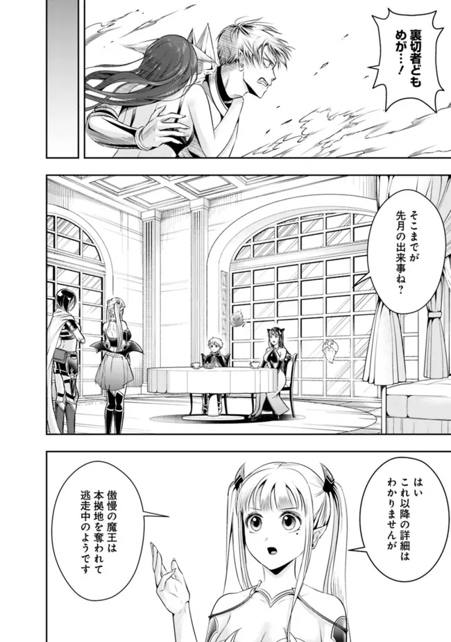 失業賢者の成り上がり　～嫌われた才能は世界最強でした～ - 第88話 - Page 6