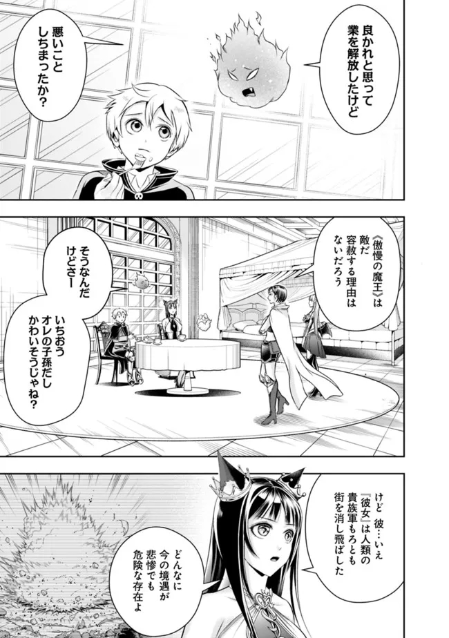 失業賢者の成り上がり　～嫌われた才能は世界最強でした～ - 第88話 - Page 7