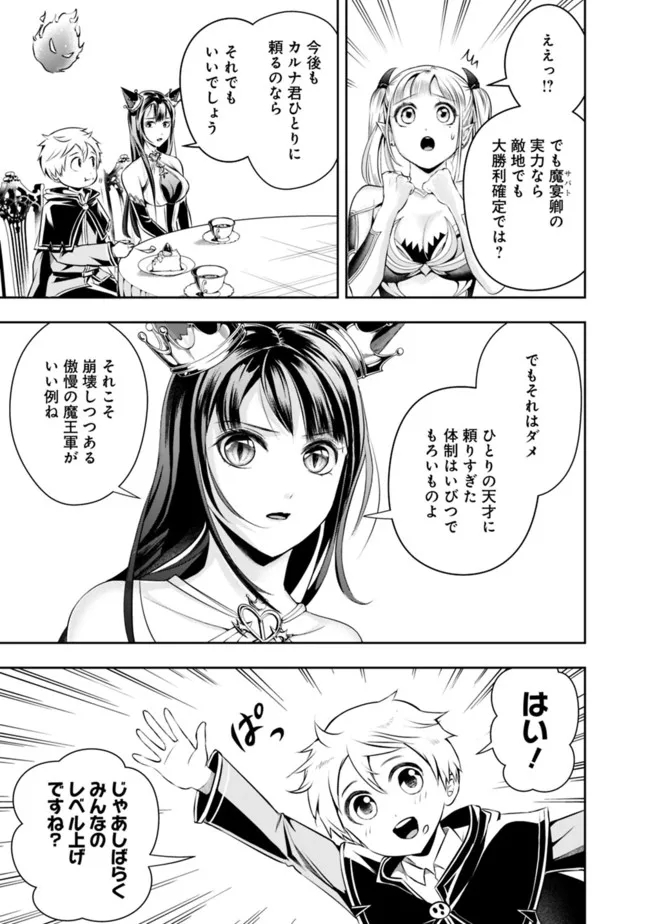 失業賢者の成り上がり　～嫌われた才能は世界最強でした～ - 第88話 - Page 9