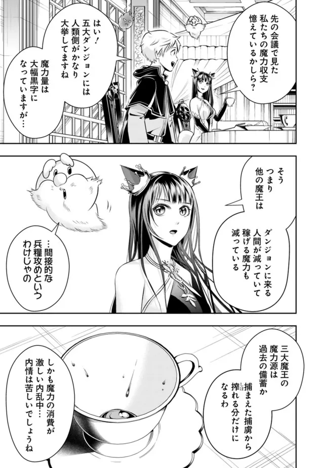 失業賢者の成り上がり　～嫌われた才能は世界最強でした～ - 第88話 - Page 11