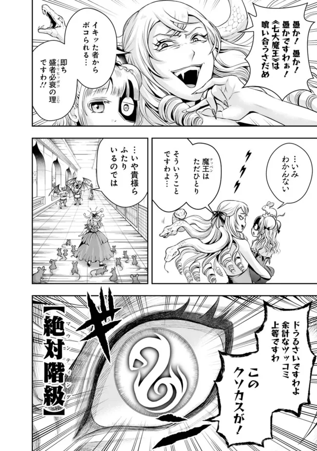 失業賢者の成り上がり　～嫌われた才能は世界最強でした～ - 第87話 - Page 6