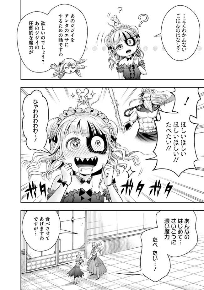 失業賢者の成り上がり　～嫌われた才能は世界最強でした～ - 第87話 - Page 10