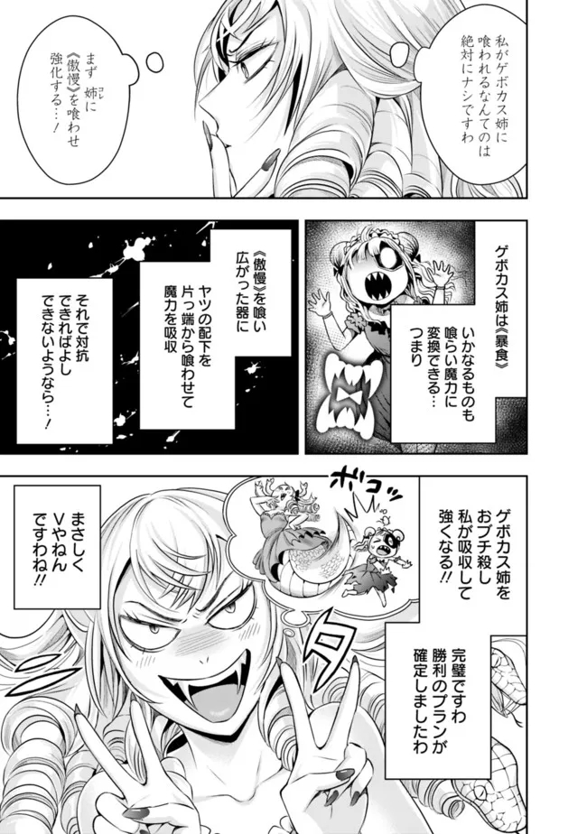 失業賢者の成り上がり　～嫌われた才能は世界最強でした～ - 第87話 - Page 11