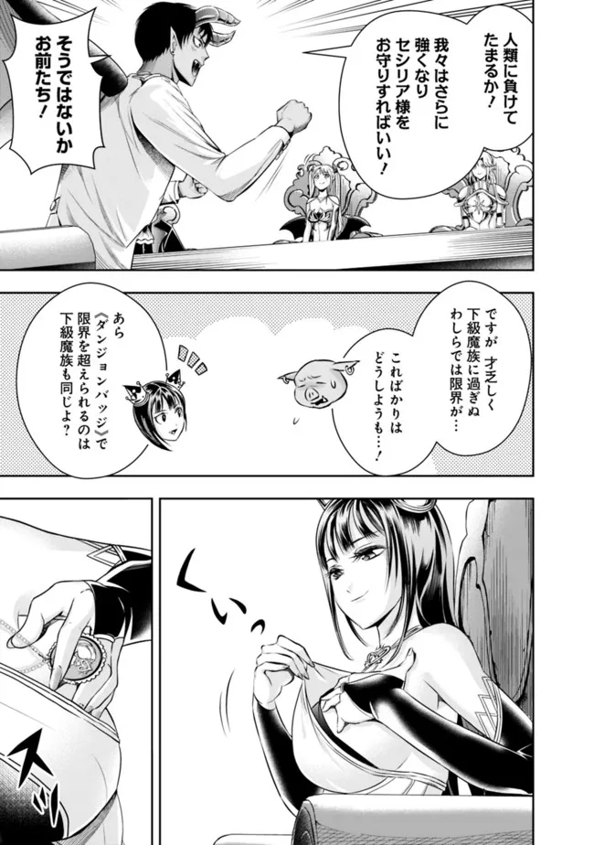 失業賢者の成り上がり　～嫌われた才能は世界最強でした～ - 第86話 - Page 3