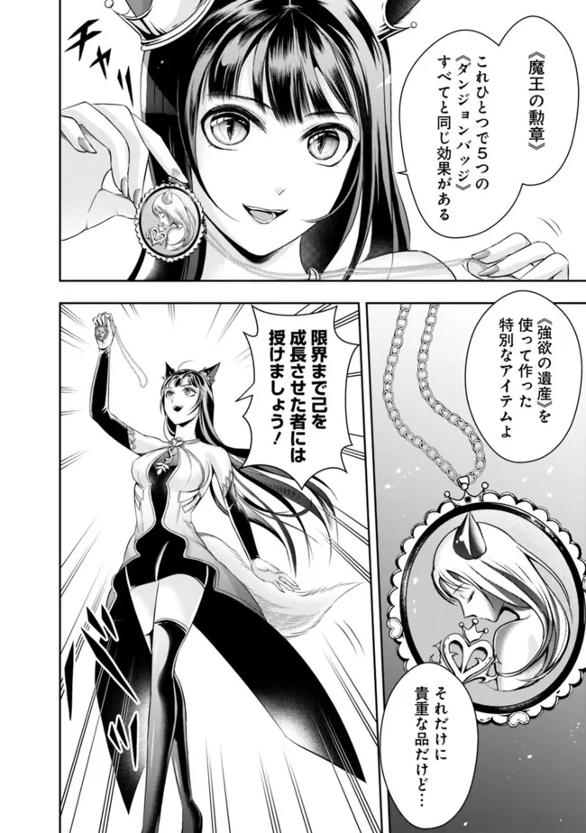 失業賢者の成り上がり　～嫌われた才能は世界最強でした～ - 第86話 - Page 4