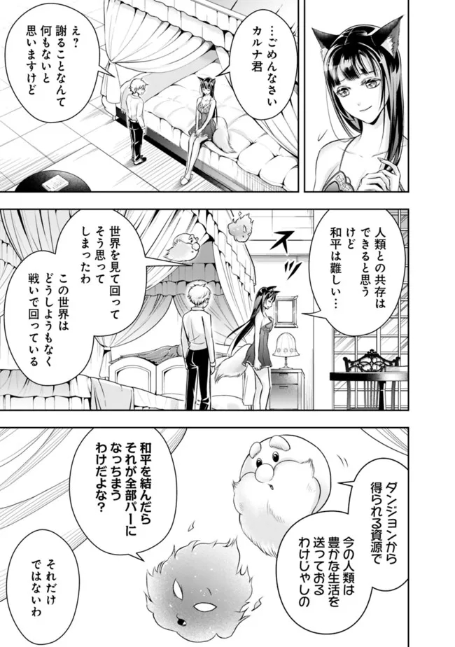 失業賢者の成り上がり　～嫌われた才能は世界最強でした～ - 第86話 - Page 7