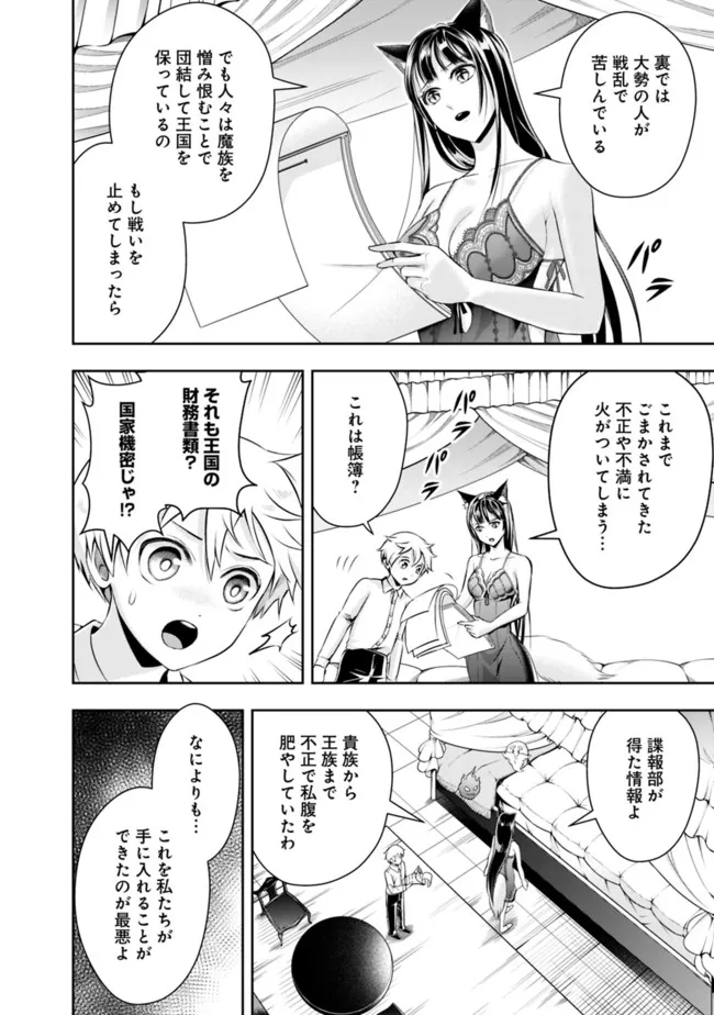 失業賢者の成り上がり　～嫌われた才能は世界最強でした～ - 第86話 - Page 8