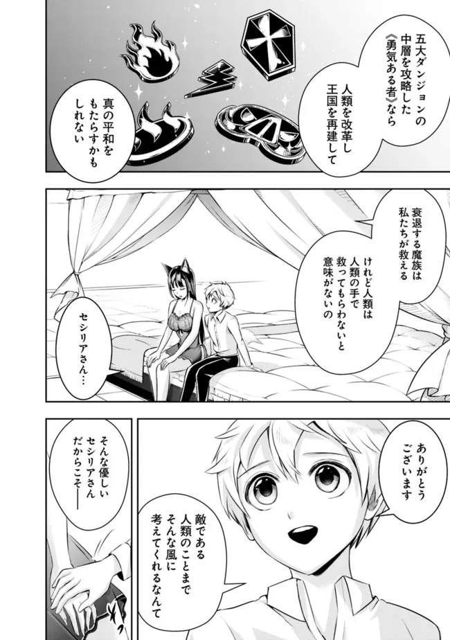 失業賢者の成り上がり　～嫌われた才能は世界最強でした～ - 第86話 - Page 10