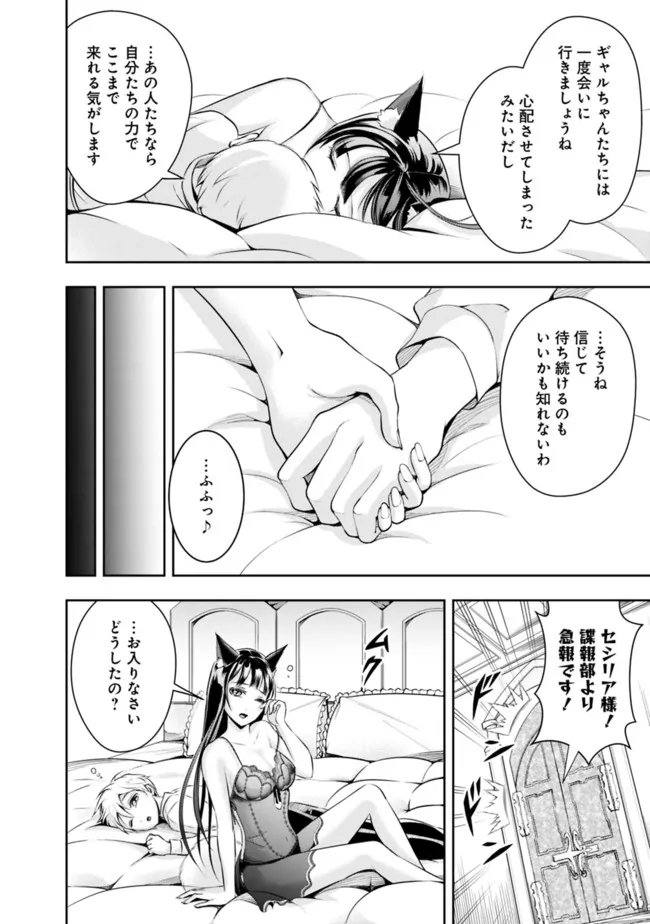 失業賢者の成り上がり　～嫌われた才能は世界最強でした～ - 第86話 - Page 12