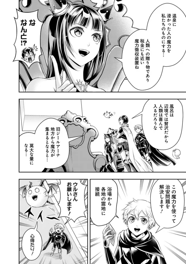 失業賢者の成り上がり　～嫌われた才能は世界最強でした～ - 第85話 - Page 2