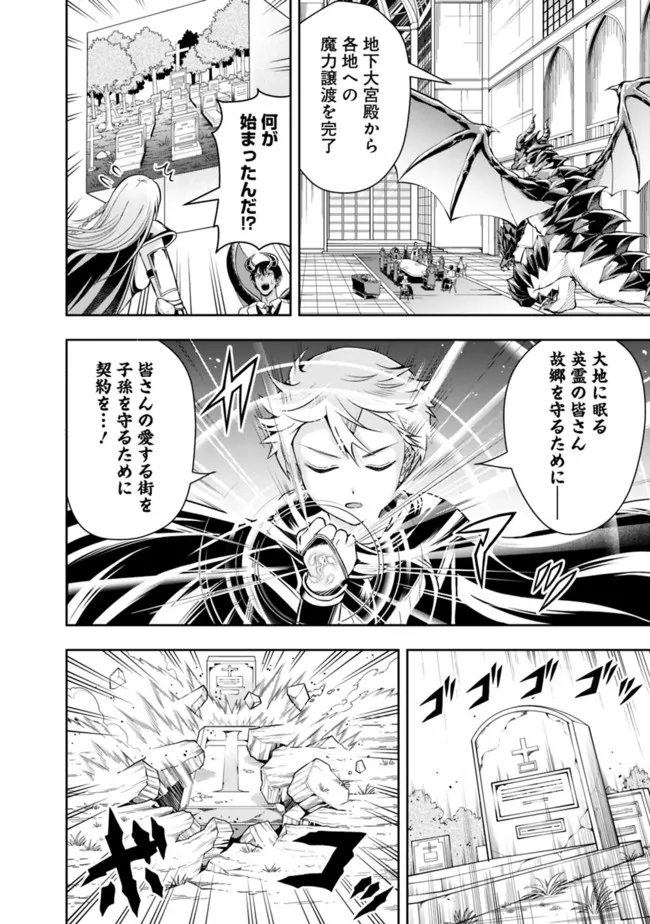 失業賢者の成り上がり　～嫌われた才能は世界最強でした～ - 第85話 - Page 4