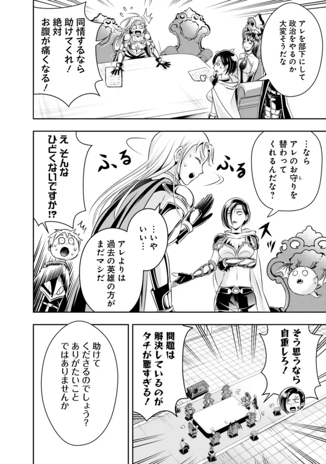 失業賢者の成り上がり　～嫌われた才能は世界最強でした～ - 第85話 - Page 10