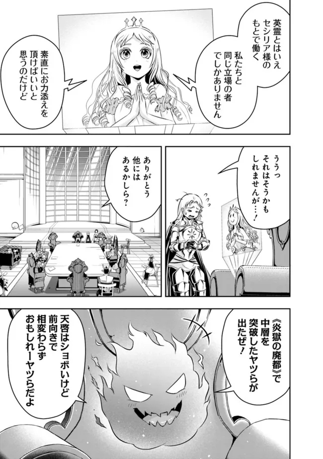 失業賢者の成り上がり　～嫌われた才能は世界最強でした～ - 第85話 - Page 11