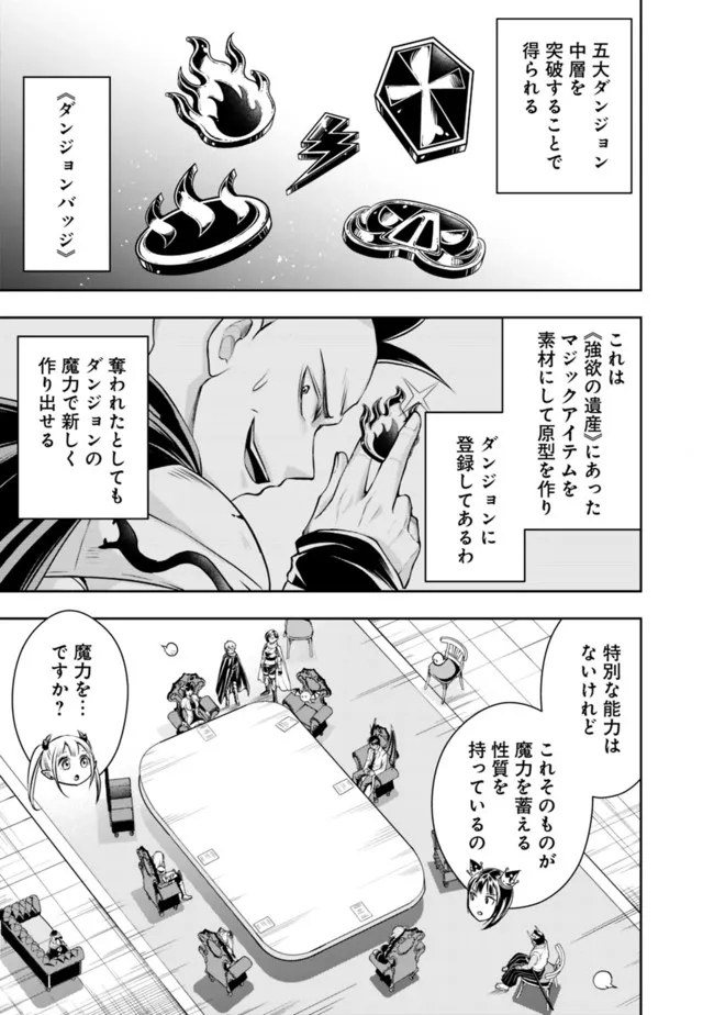 失業賢者の成り上がり　～嫌われた才能は世界最強でした～ - 第85話 - Page 13