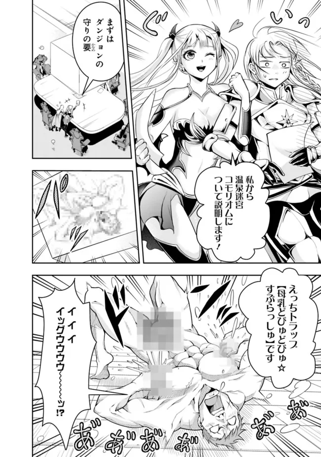 失業賢者の成り上がり　～嫌われた才能は世界最強でした～ - 第84話 - Page 4