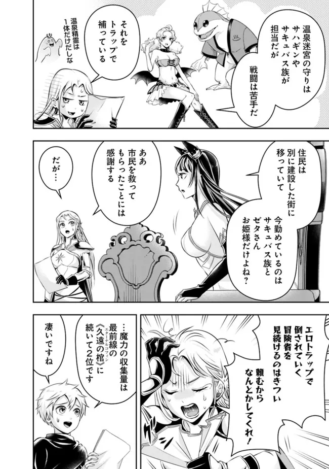 失業賢者の成り上がり　～嫌われた才能は世界最強でした～ - 第84話 - Page 6