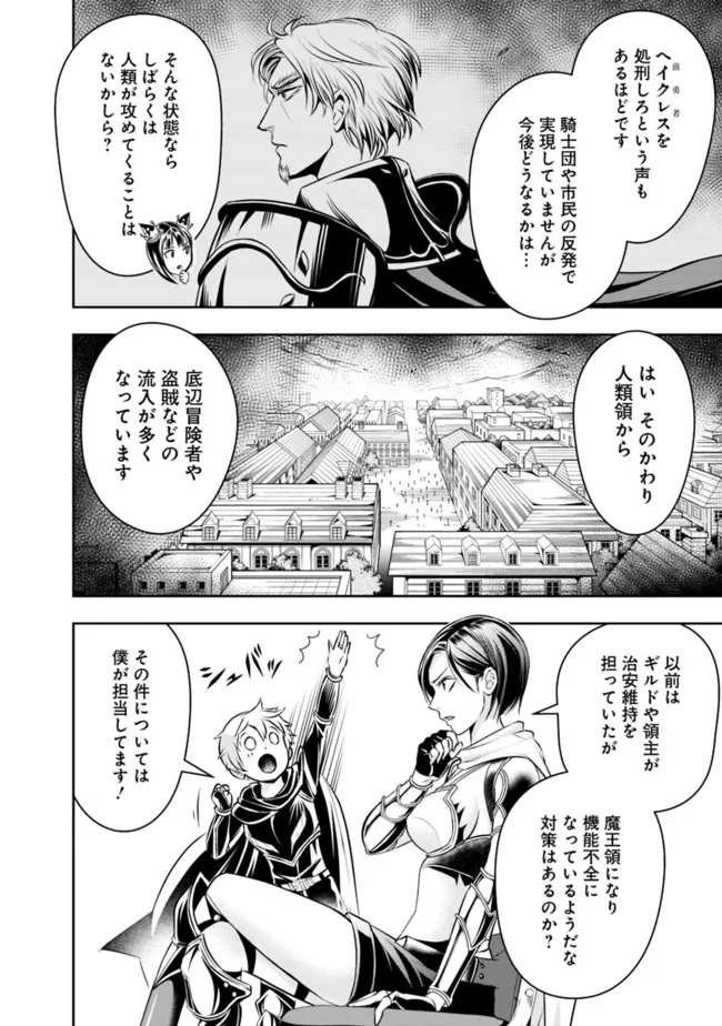 失業賢者の成り上がり　～嫌われた才能は世界最強でした～ - 第84話 - Page 10