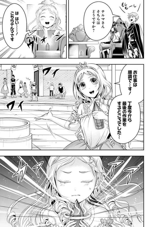 失業賢者の成り上がり　～嫌われた才能は世界最強でした～ - 第84話 - Page 11