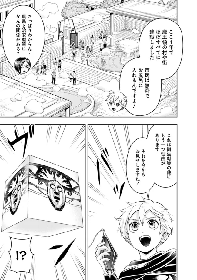 失業賢者の成り上がり　～嫌われた才能は世界最強でした～ - 第84話 - Page 13