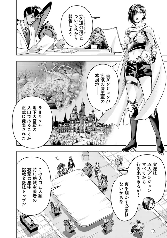 失業賢者の成り上がり　～嫌われた才能は世界最強でした～ - 第83話 - Page 2