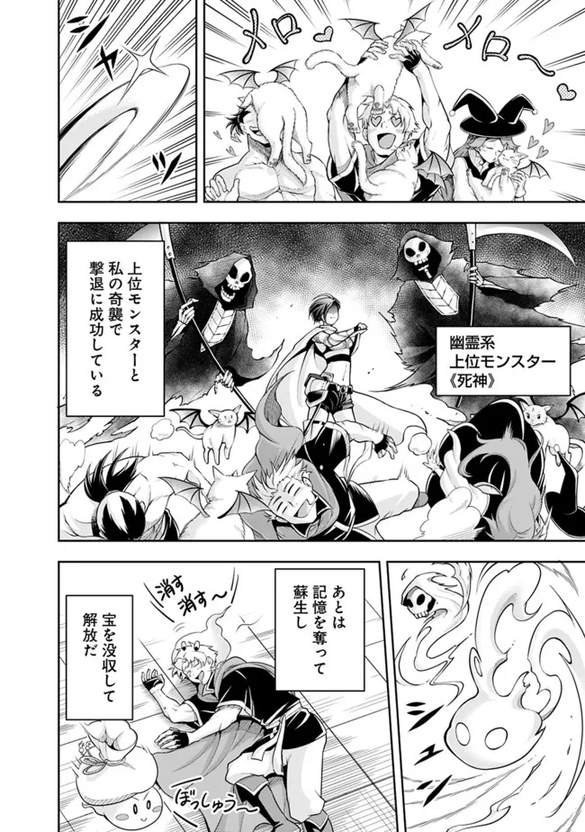 失業賢者の成り上がり　～嫌われた才能は世界最強でした～ - 第83話 - Page 4