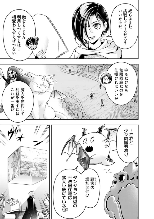 失業賢者の成り上がり　～嫌われた才能は世界最強でした～ - 第83話 - Page 5