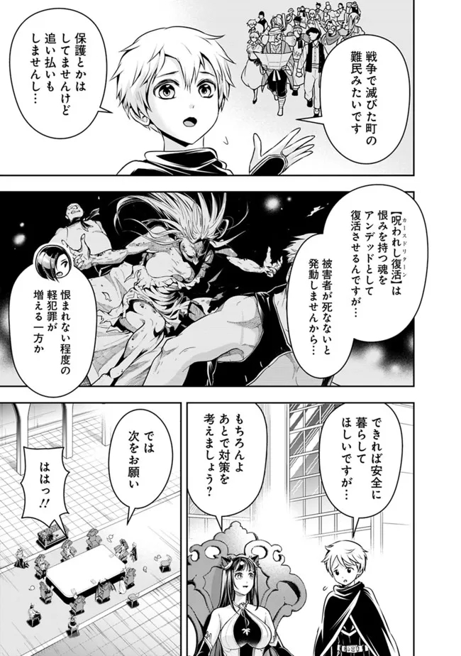 失業賢者の成り上がり　～嫌われた才能は世界最強でした～ - 第83話 - Page 7