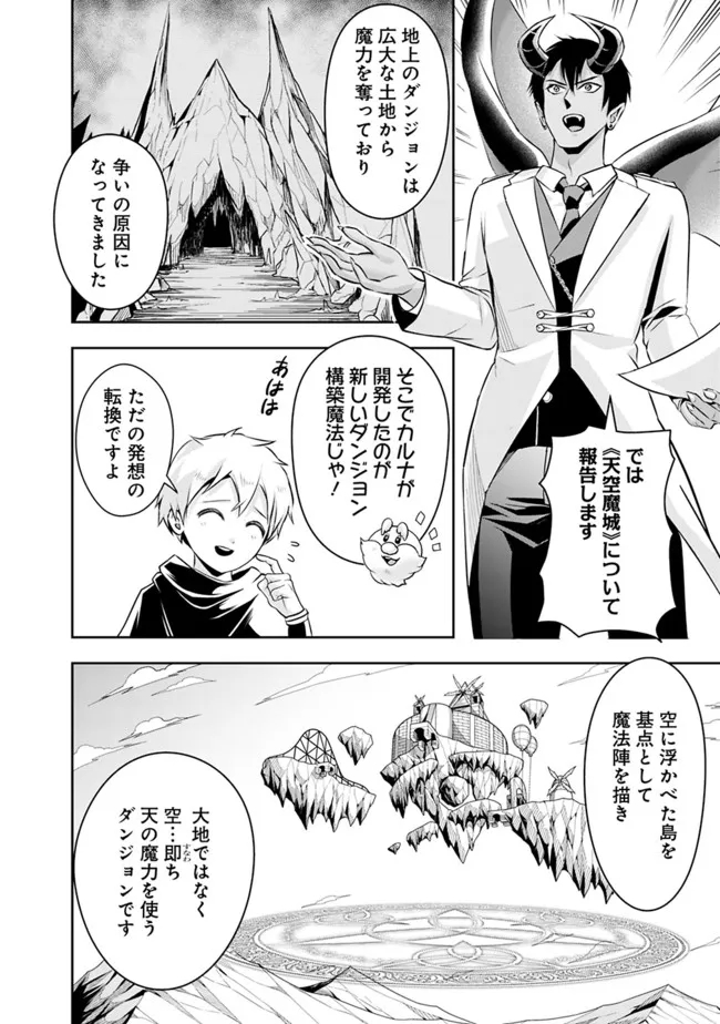 失業賢者の成り上がり　～嫌われた才能は世界最強でした～ - 第83話 - Page 8