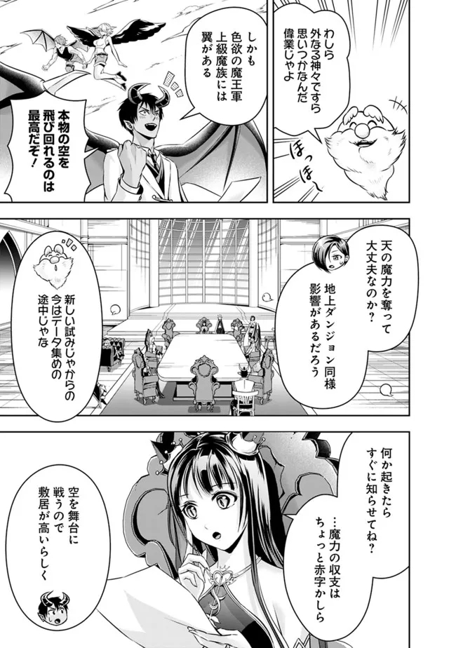 失業賢者の成り上がり　～嫌われた才能は世界最強でした～ - 第83話 - Page 9