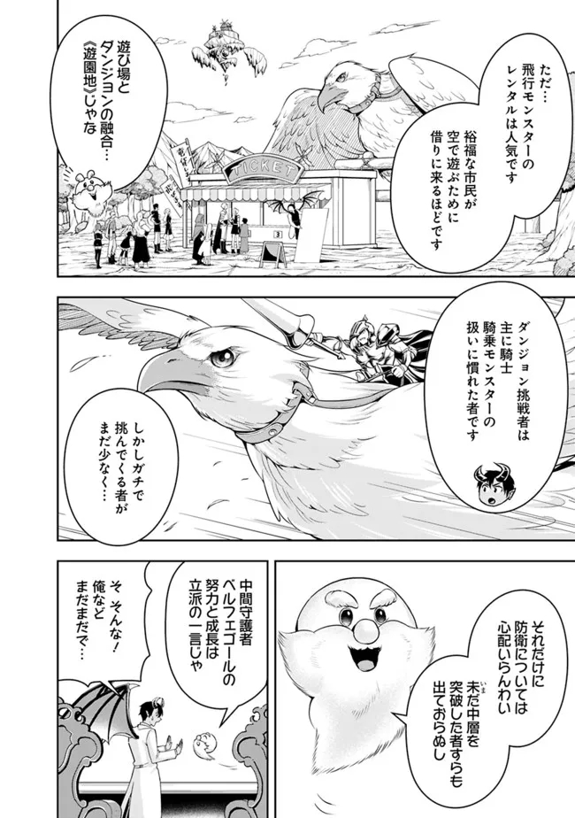 失業賢者の成り上がり　～嫌われた才能は世界最強でした～ - 第83話 - Page 10