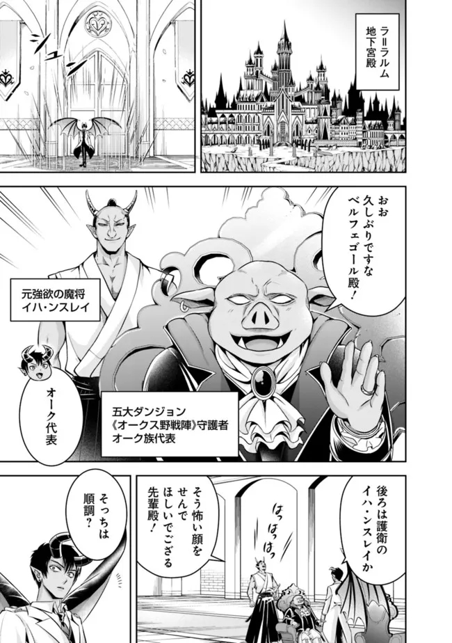 失業賢者の成り上がり　～嫌われた才能は世界最強でした～ - 第82話 - Page 3