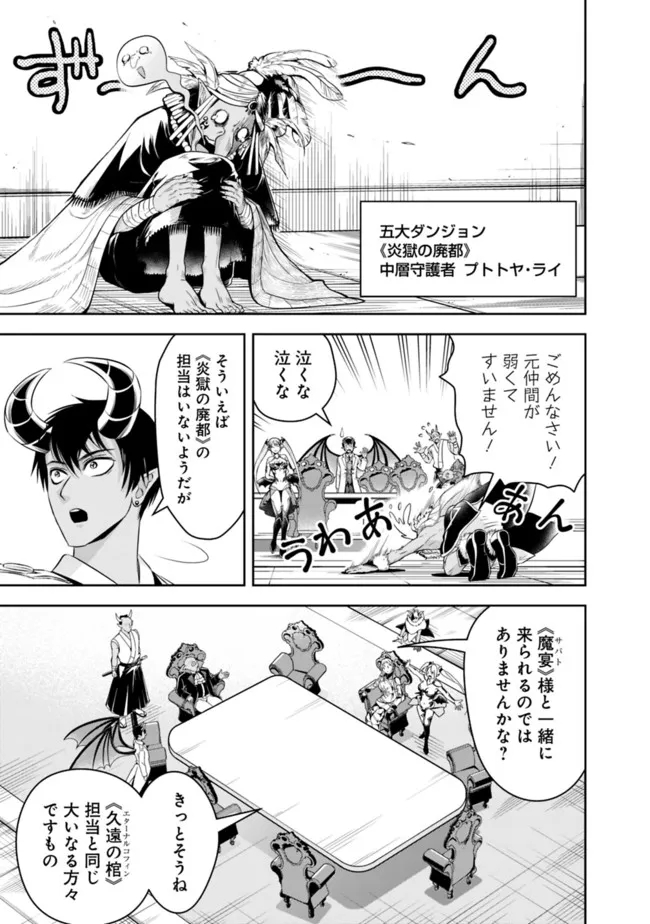 失業賢者の成り上がり　～嫌われた才能は世界最強でした～ - 第82話 - Page 7