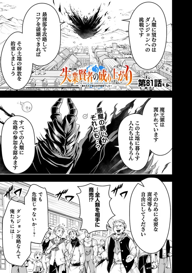 失業賢者の成り上がり　～嫌われた才能は世界最強でした～ - 第81話 - Page 1