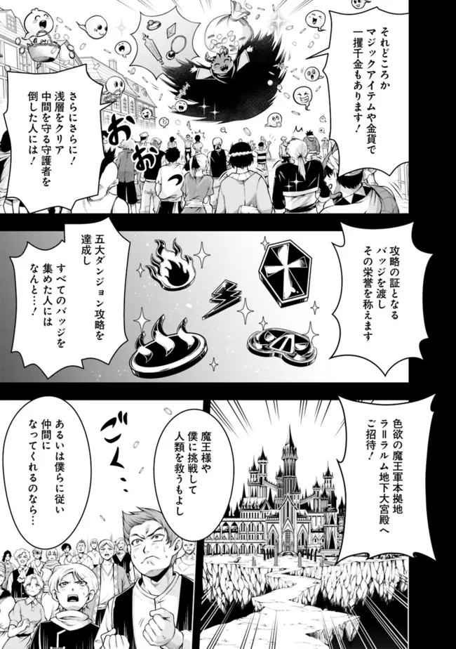 失業賢者の成り上がり　～嫌われた才能は世界最強でした～ - 第81話 - Page 3