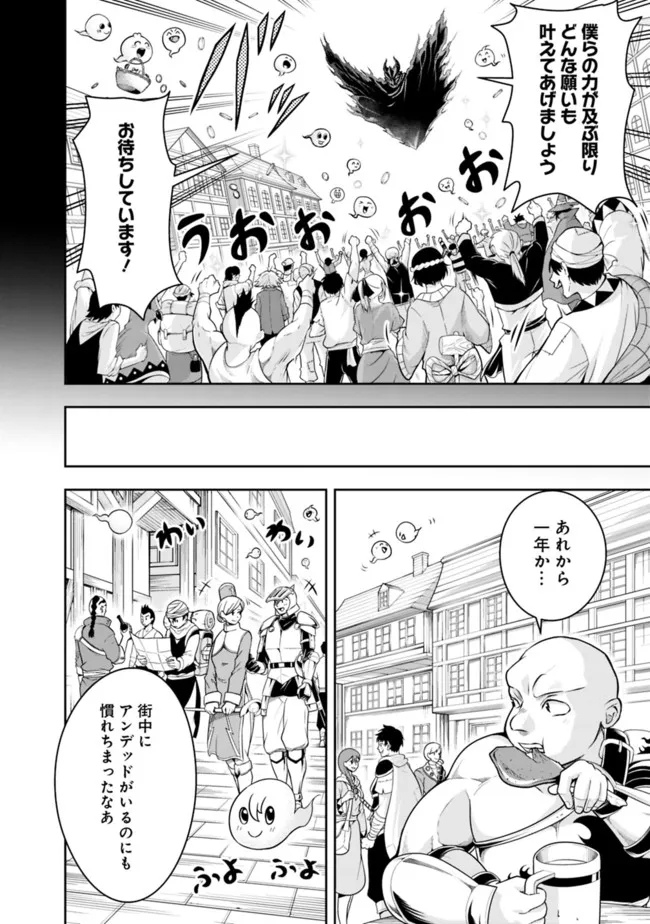 失業賢者の成り上がり　～嫌われた才能は世界最強でした～ - 第81話 - Page 4