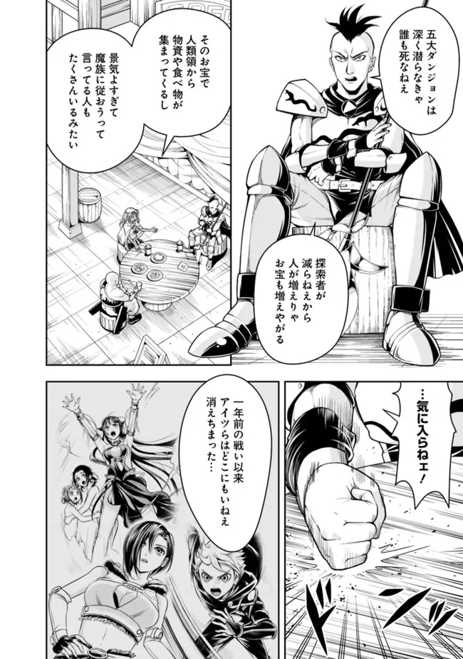 失業賢者の成り上がり　～嫌われた才能は世界最強でした～ - 第81話 - Page 6