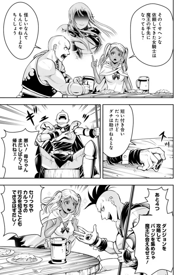 失業賢者の成り上がり　～嫌われた才能は世界最強でした～ - 第81話 - Page 7