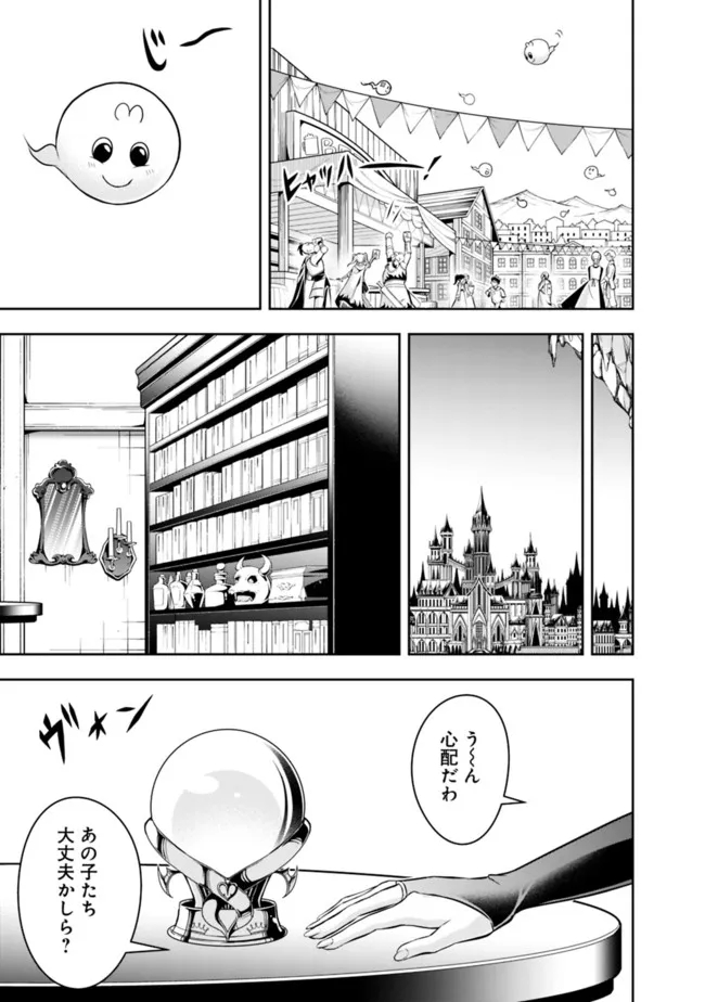 失業賢者の成り上がり　～嫌われた才能は世界最強でした～ - 第81話 - Page 9