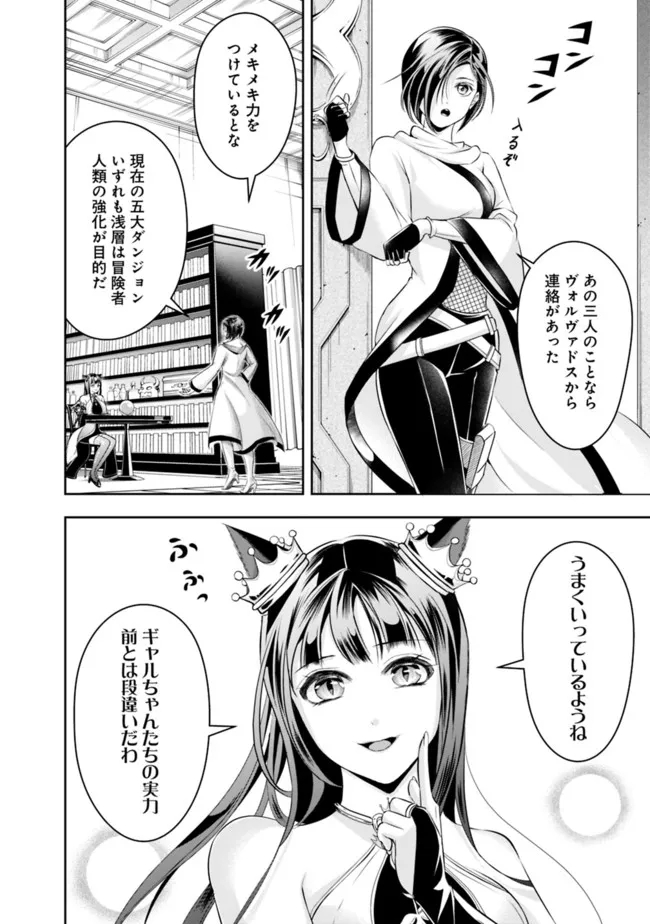 失業賢者の成り上がり　～嫌われた才能は世界最強でした～ - 第81話 - Page 10