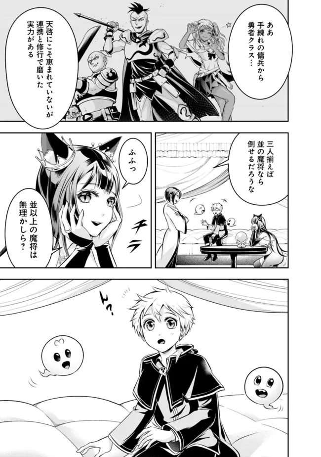 失業賢者の成り上がり　～嫌われた才能は世界最強でした～ - 第81話 - Page 11