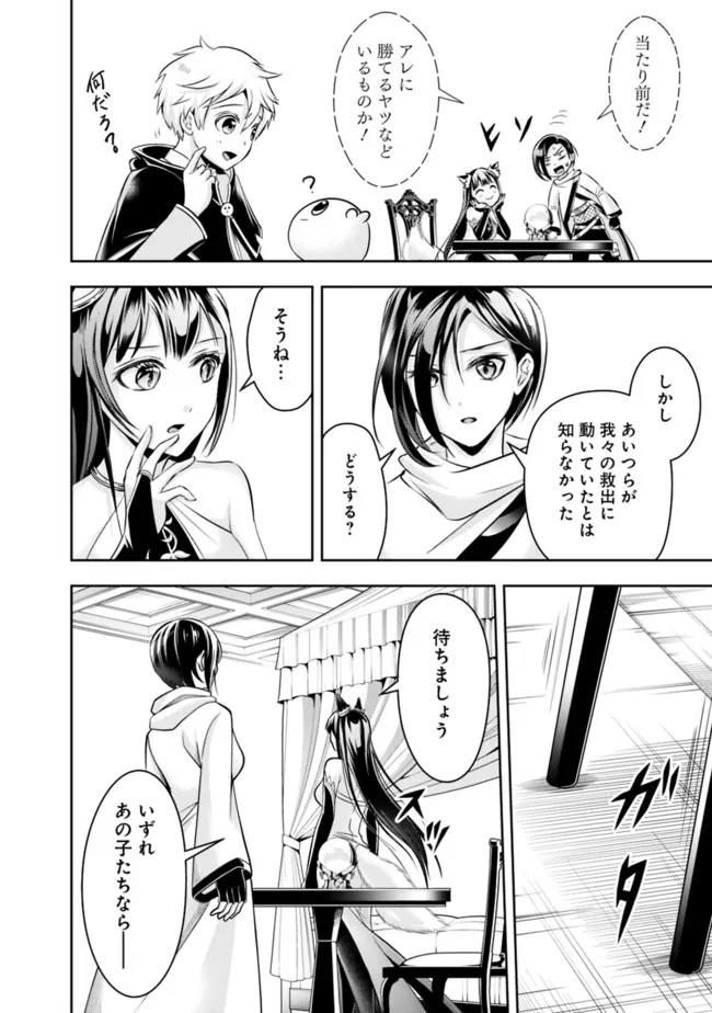 失業賢者の成り上がり　～嫌われた才能は世界最強でした～ - 第81話 - Page 12